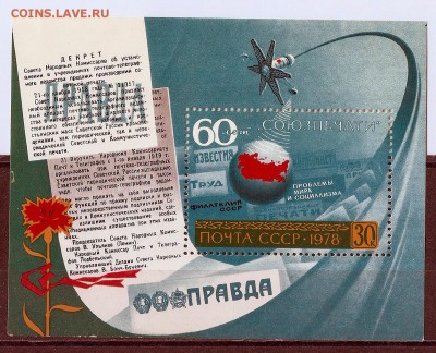 Блок 1978 60-летие Союзпечати ** 23.04.15 22.00 - сканирование0011