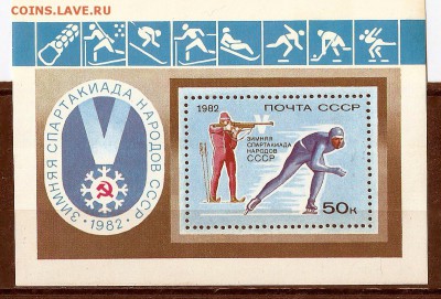 Блок 1982 Зимняя Спартакиада** 23.04.15 22.00 - сканирование0011