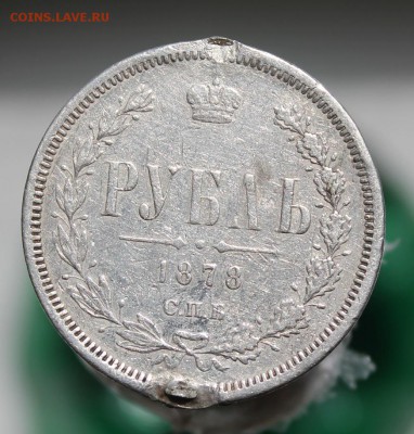 1 рубль 1878 год с напайками - IMG_8114.JPG