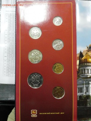 Оцените пожалуйста Годовой Набор 2002г ммд и спмд - 20150419_101059_1500x1125