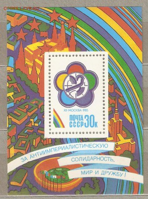 Блок 1985 Фестиваль**  23.04.15 22.00 - сканирование0010