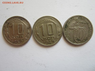 10 копеек 1950,1949,1933 ДО 23.04.15  - 22:00 - IMG_1742.JPG