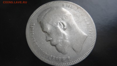 1 рубль 1897 - DSC05189.JPG