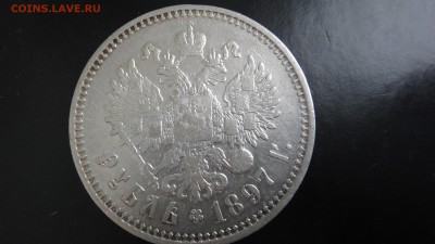 1 рубль 1897 - DSC05188.JPG