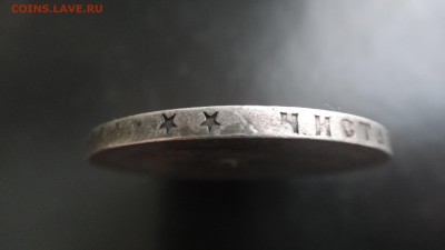 1 рубль 1897 - DSC05191.JPG