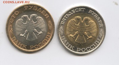 50 и 100 рублей1992г ЛМД.Мешковые.ДО 21 апреля 2015 г.22-01 - Изображение 444623