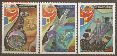 СССР чистые 1981 Космос  до 23.04.15. 22.00 - сканирование0012