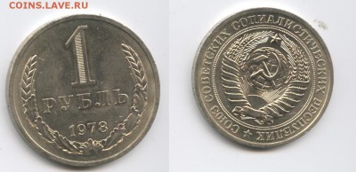 1 рубль 1978 года.До 21 апреля 2015 года.22-01 МСК - Изображение 444628-horz
