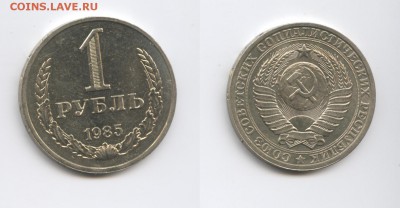 1 рубль 1985 года.До 21 апреля 2015 года.22-01 МСК - Изображение 444634-horz
