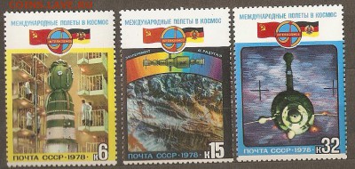 СССР чистые 1978 Космос до 23.04.15. 22.00 - сканирование0012