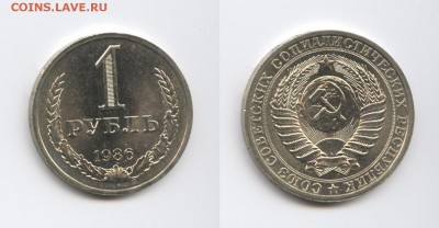 1 рубль 1986 года.До 21 апреля 2015 года.22-01 МСК - Изображение 444636-horz