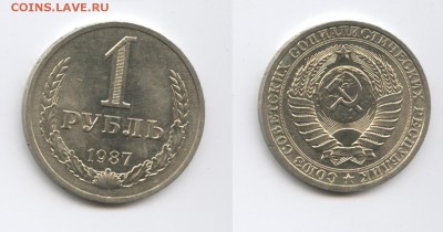 1 рубль 1987 года.До 21 апреля 2015 года.22-01 МСК - Изображение 444638-horz