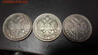 РУБЛИ 1914, 1895гг ОЦЕНКА - 20150419_121457