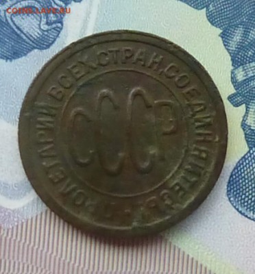 пол копейки 1927 года - P1120238б