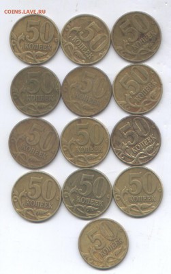 50 коп 2002г М  = 13 шт.  до 23.04.15.  22-00. - Изображение 132