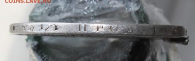 1 рубль 1815 с дыркой - IMG_8258.JPG