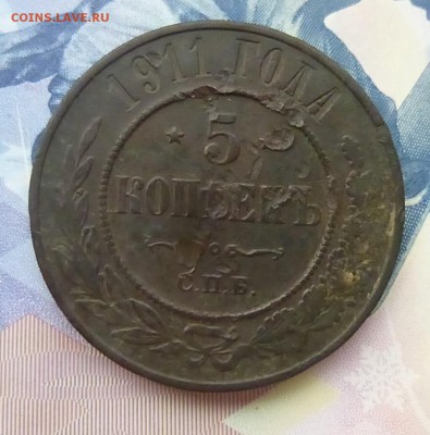 5 копеек 1911 г  22.04.2015г в 22.30мск - P1120241а