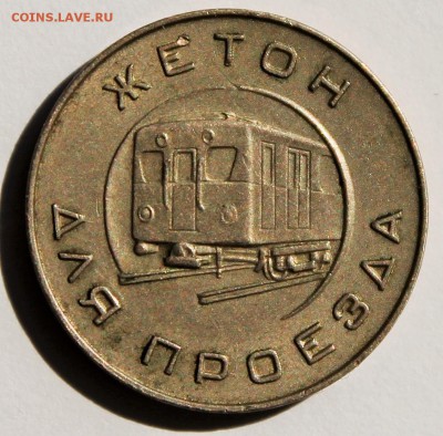 Жетоны Ленметрополитен и московский метрополитен - 2015-04-19 00.13.12