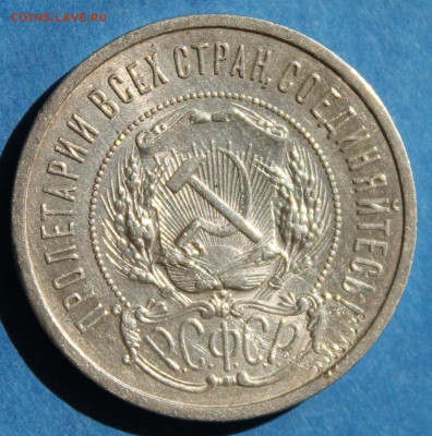 50 копеек 1921, красивые, но с дефектами - 2015-04-19 00.14.18