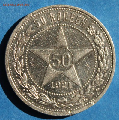 50 копеек 1921, красивые, но с дефектами - 2015-04-19 00.13.38
