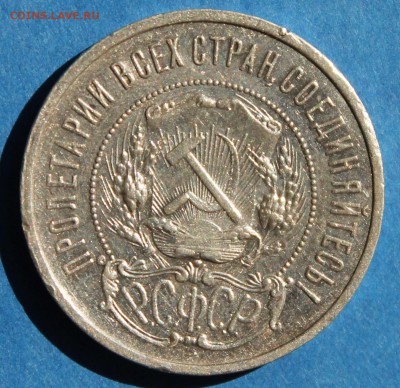 50 копеек 1921, красивые, но с дефектами - 2015-04-19 00.13.48