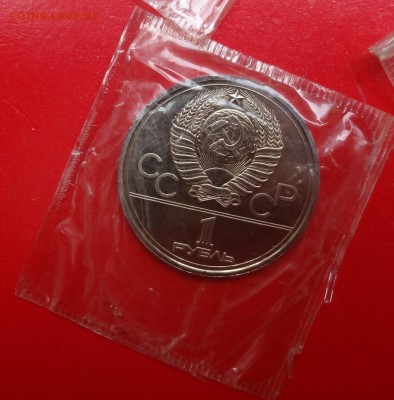 Олимпиада-80 -юбилейка СССР, АЦ в зап. до 21.04.2015г 22-00 - DSC04629.JPG