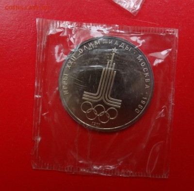 Олимпиада-80 -юбилейка СССР, АЦ в зап. до 21.04.2015г 22-00 - DSC04628.JPG