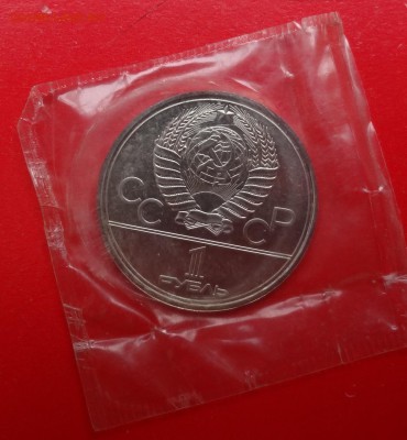 Олимпиада-80 -юбилейка СССР, АЦ в зап. до 21.04.2015г 22-00 - DSC04625.JPG