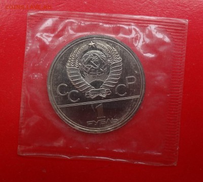 Олимпиада-80 -юбилейка СССР, АЦ в зап. до 21.04.2015г 22-00 - DSC04623.JPG