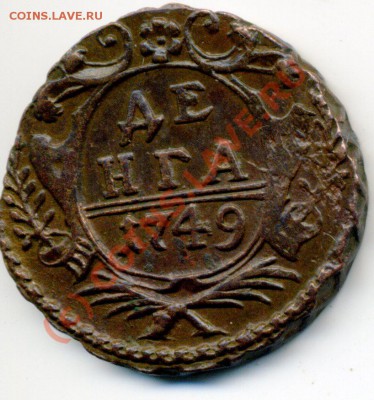 деньга 1749, красивая на оценку - img289