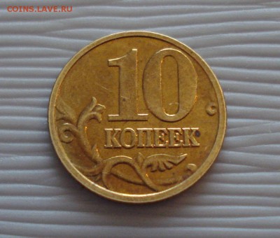 10 копеек 2004 М штемпельный блеск (до 22.04 22.00 мск) - 2004 10 коп №1(11).JPG