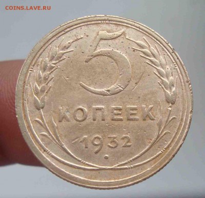 5 копеек 1932г.До 21.04 в 22.00 мск - 18