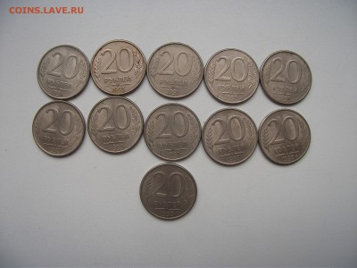 20 рублей 1993 года ММД 11шт до 25.04.2015 в 22:00 - DSCF2585.JPG