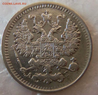 5 копеек 1893 года СПБ АГ. 23-04-2015 в 22-00 мск - 079 (2).JPG