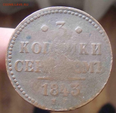 3  копейки серебром 1943г.До 21.04 в 22.00 мск - 22