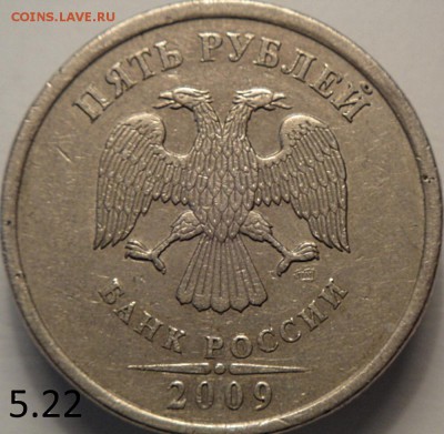 5 руб 2008 спмд шт.3(ред) по АС  (20.04.15. в 22-00мск) - DSC07335.JPG