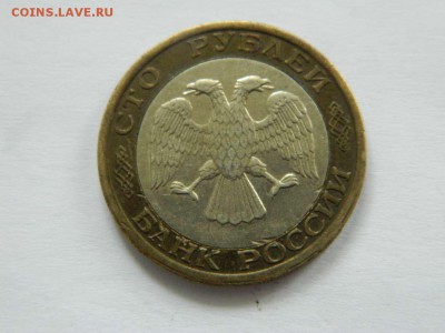 100 рублей 1992 ммд до 21.04.2015 22.00 мск - DSCN8905_thumb