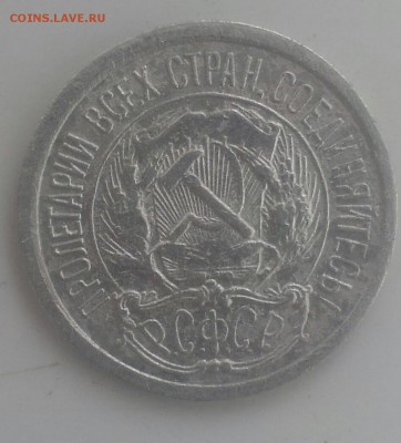 10 коп 1923г - 20150419_134007-1