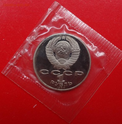 1 рубль СССР 1988-1991 в зап 25 шт. пруф до 21.04.2015 22-00 - DSC04615.JPG