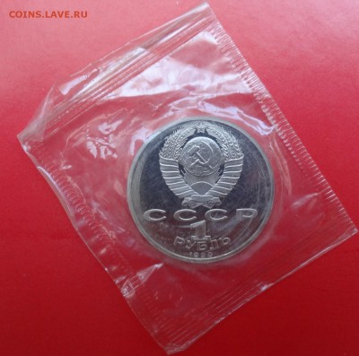 1 рубль СССР 1988-1991 в зап 25 шт. пруф до 21.04.2015 22-00 - DSC04461.JPG