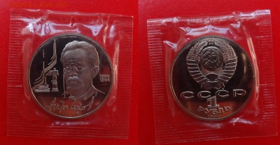 1 рубль СССР 1988-1991 в зап 25 шт. пруф до 21.04.2015 22-00 - DSC04544.JPG