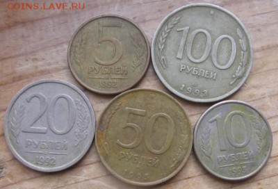 Монеты РФ 1992 и 1993 года оценка - елр