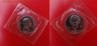 1 рубль СССР 1988-1991 в зап 25 шт. пруф до 21.04.2015 22-00 - DSC04510.JPG