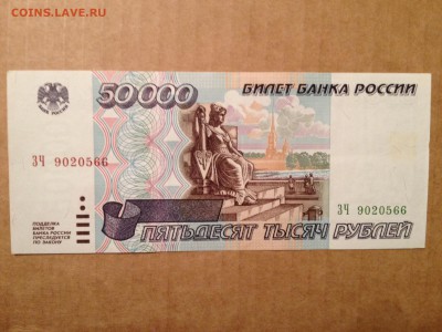 50000р. 1995г. ОТЛИЧНАЯ до 21.04.2015 в 22.22 - image
