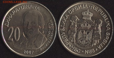 Сербия 20 динар 2007 ''Обрадович'' до 22:00мск 22.04.15 - Сербия 20 динар 2007 ''Обрадович''
