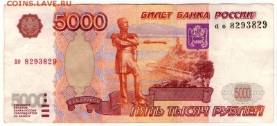 5000 рублей - оцените номер - img138