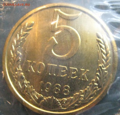 Набор СССР 1989Л перепутка 5 копеек 1988 до 22.04.15 22.00 - IMG_0925.JPG