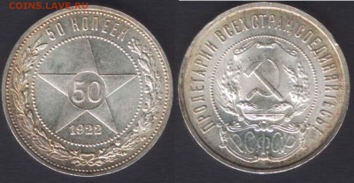 50 копеек 1922г. (А.Г) штемпельный. - 50k22ag