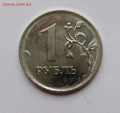 1 рубль 2014 ММД. - IMG_3066.JPG