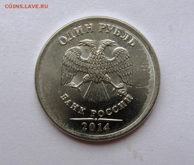 1 рубль 2014 ММД. - IMG_3069.JPG